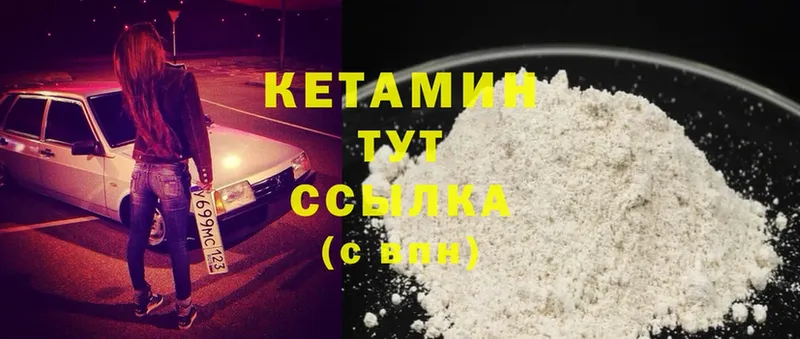 закладки  Белая Холуница  КЕТАМИН ketamine 